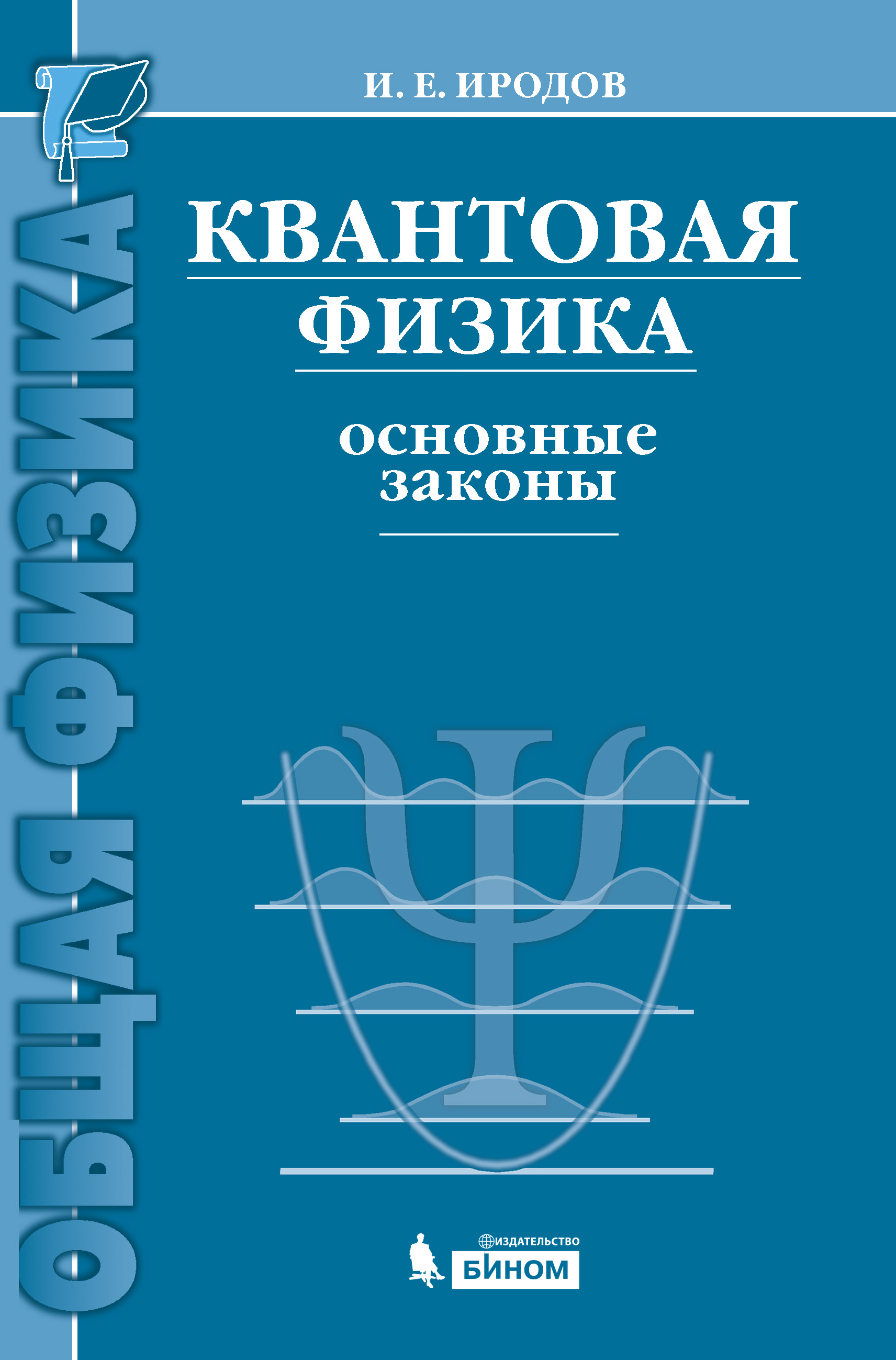 Квантовая физика. Основные законы