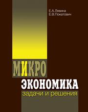 Микроэкономика: задачи и решения
