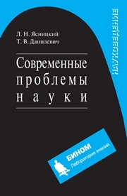 Современные проблемы науки