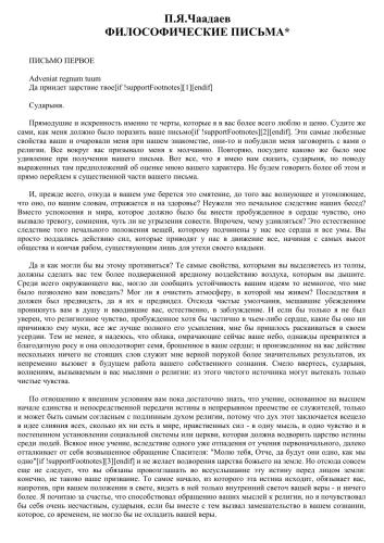 Философические письма