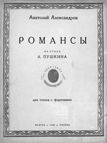 Романсы на стихи А. Пушкина