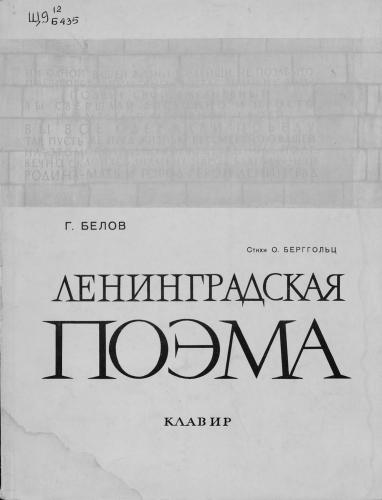 Ленинградская поэма