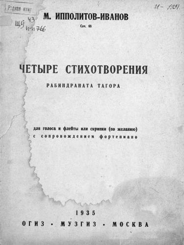 Четыре стихотворения Рабиндраната Тагора