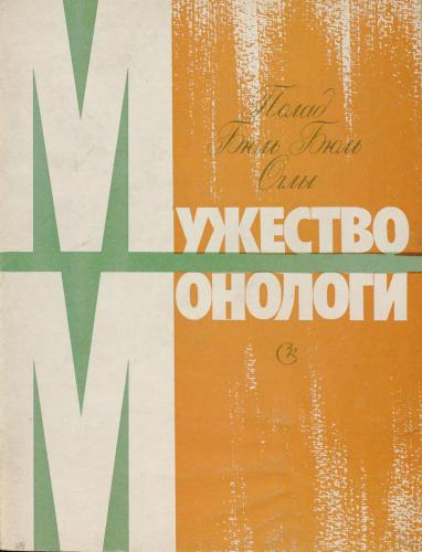 Мужество