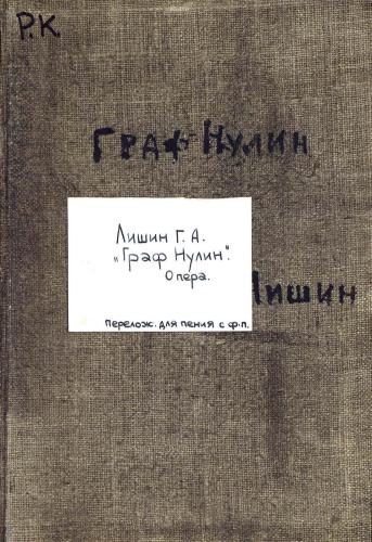 "Граф Нулин"