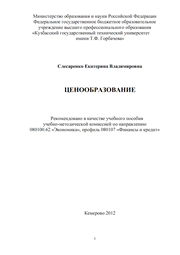 Ценообразование
