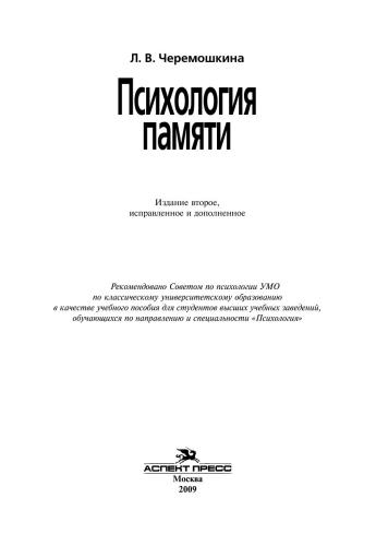 Психология памяти