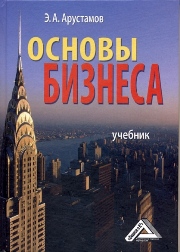Основы бизнеса