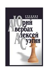 Учебник шахматной игры
