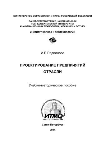 Проектирование предприятий отрасли