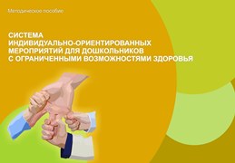 Управление системой коррекционной работы в детском доме