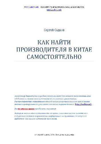Как найти производителя в Китае самостоятельно