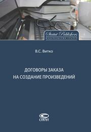 Договоры заказа на создание произведений