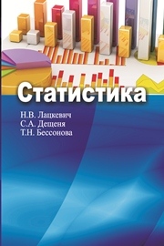 Статистика