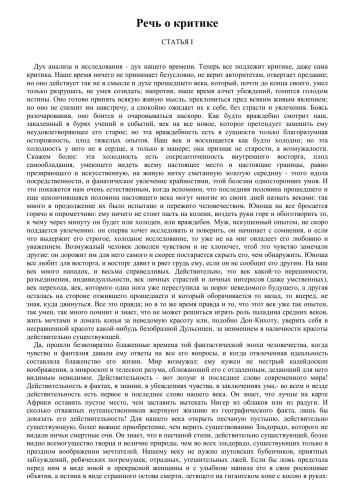 Речь о критике
