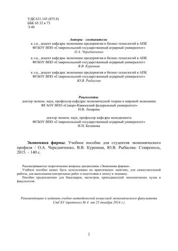Экономика фирмы
