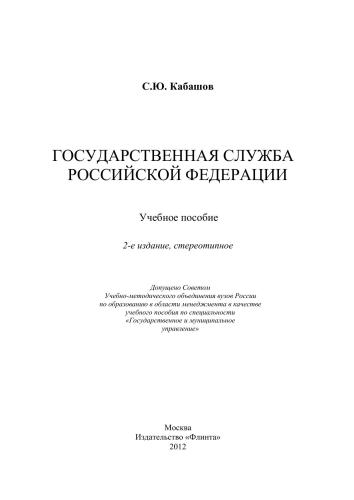 Государственная служба Российской Федерации