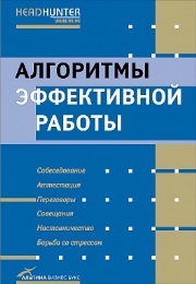 Алгоритмы эффективной работы