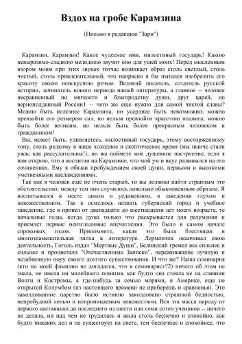 Вздох на гробе Карамзина