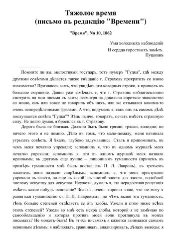 Тяжелое время