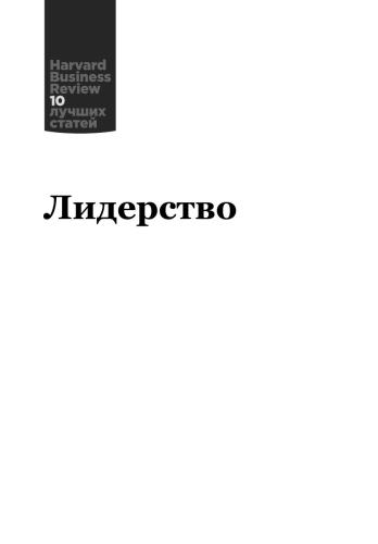 Лидерство