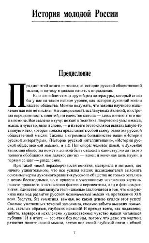 История молодой России