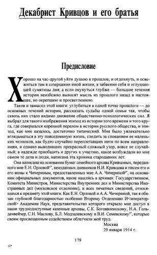 Декабрист Кривцов и его братья