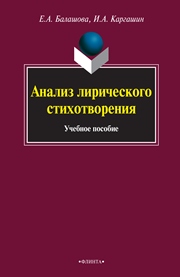 Анализ лирического стихотворения