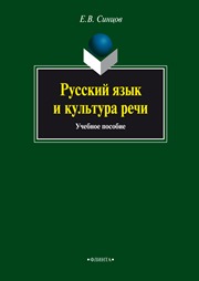 Русский язык и культура речи