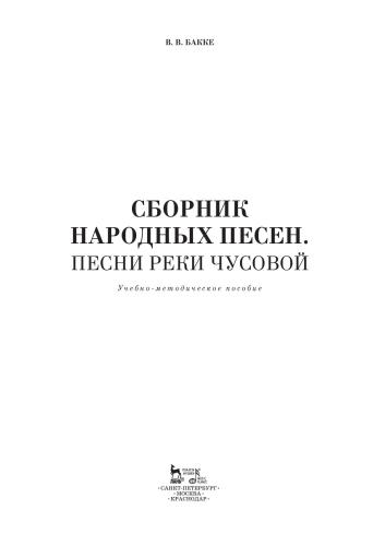 Сборник народных песен. Песни реки Чусовой