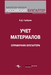 Учет материалов