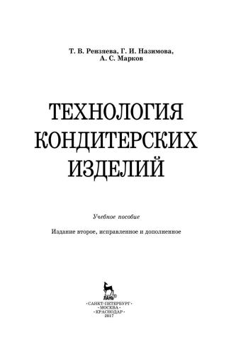 Технология кондитерских изделий