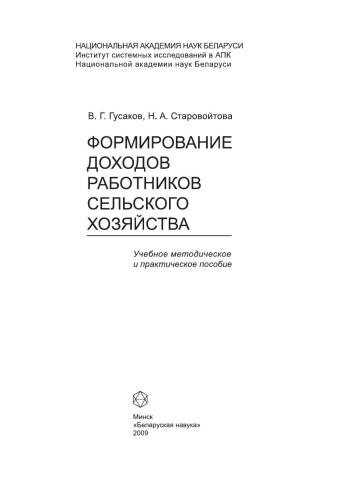 Формирование доходов работников сельского хозяйства