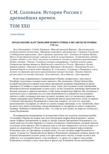 История России.Том XXII