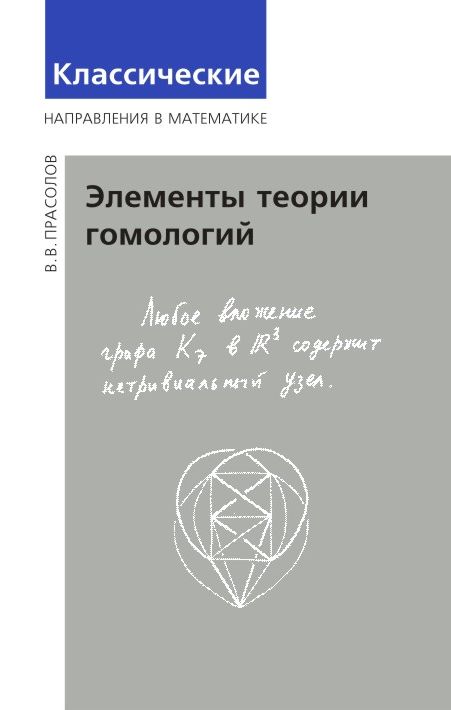 Элементы теории гомологий