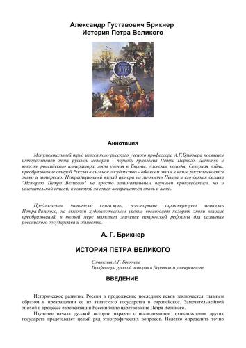 История Петра Великого