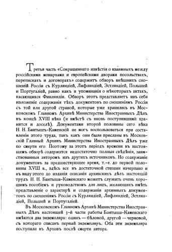 Обзор внешних сношений России (по 1800 год) Часть III
