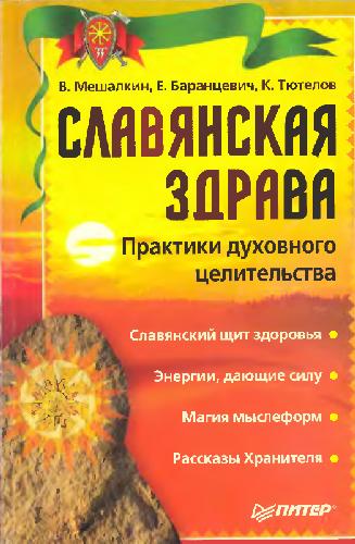 Славянская Здрава
