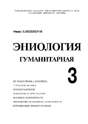 Эниология