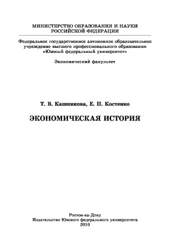 Экономическая история