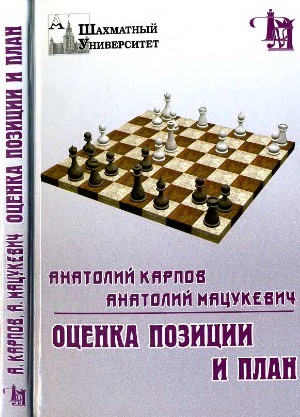 Оценка позиции и план.