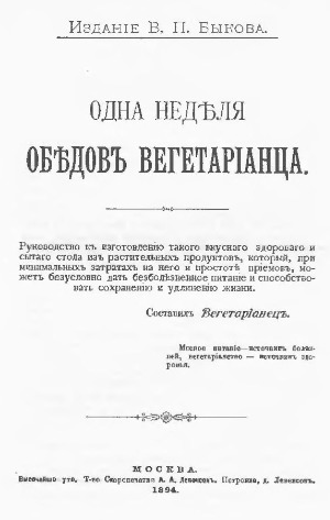 Одна неделя обедов вегетарианца