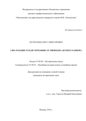 США и нацистская Германия