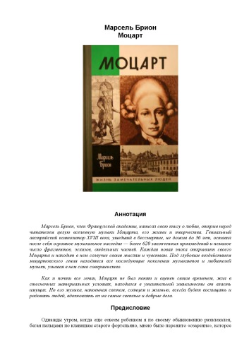 Моцарт