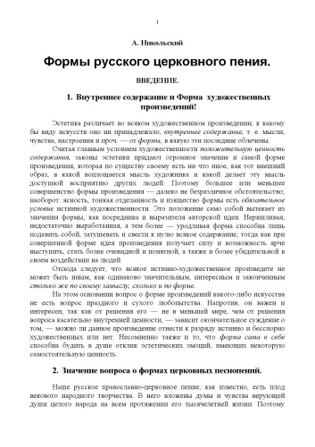 Формы русского церковного пения.