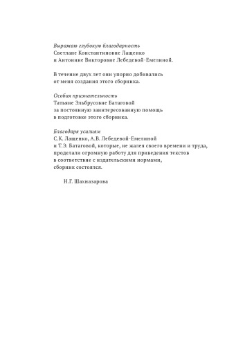 Избранные статьи. Воспоминания