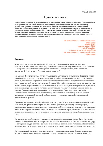 Цвет и психика. Монография