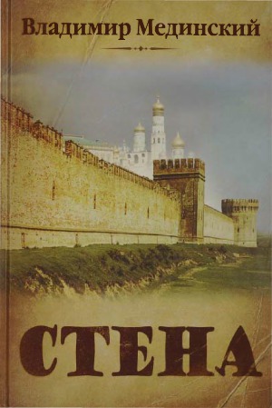 Стена