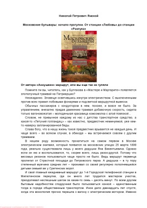 Московские бульвары. начало прогулки. От станции «Любовь» до станции «Разлука»