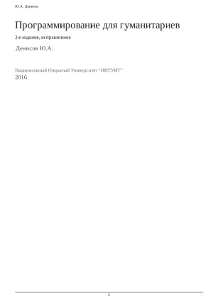 Программирование для гуманитариев